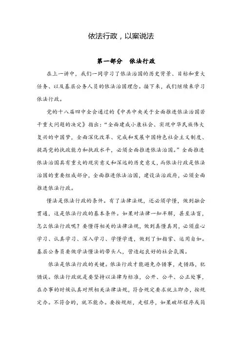 2依法治国主题讲座案例分析