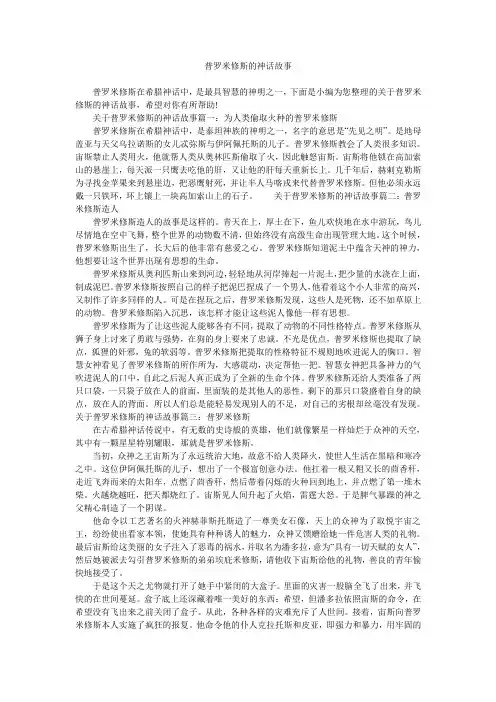 普罗米修斯的神话故事
