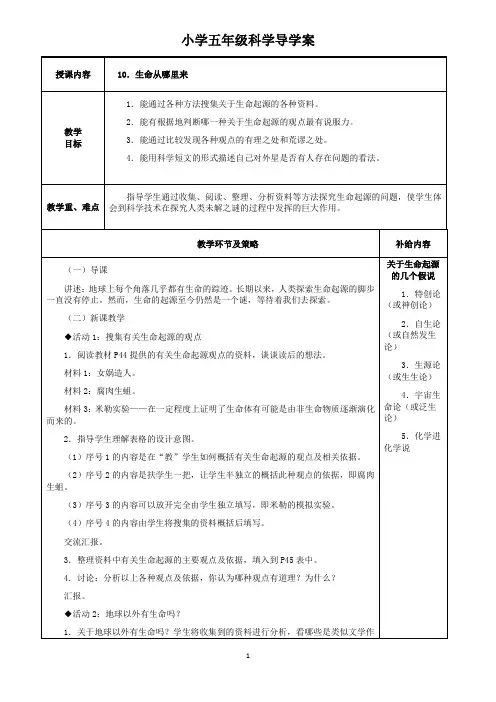 五年级冀教版下册科学10-12课电子教案