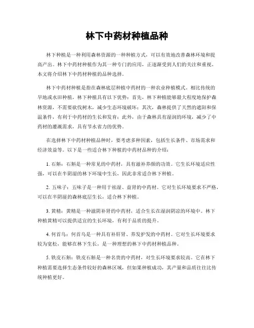 林下中药材种植品种