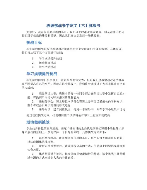 班级挑战书字范文【三】挑战书
