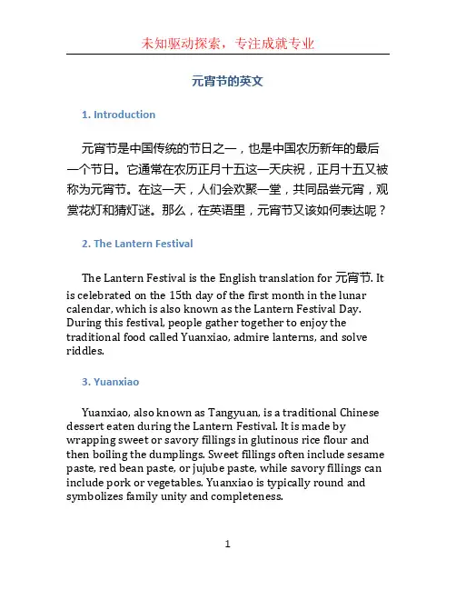 元宵节的英文