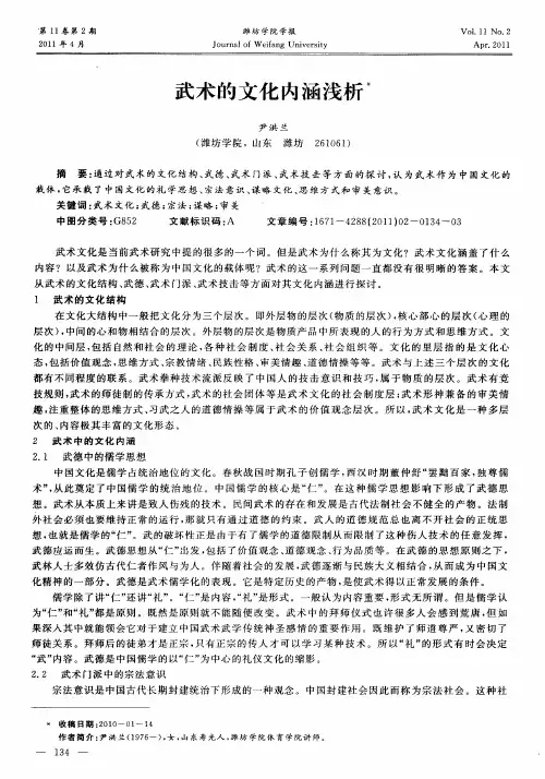 武术的文化内涵浅析