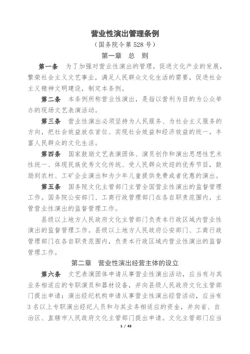 演出经纪人考试法规汇总