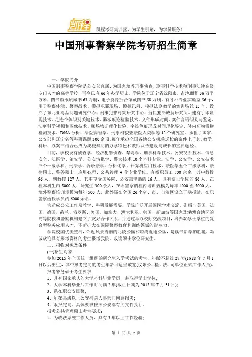 中国刑事警察学院考研招生简章