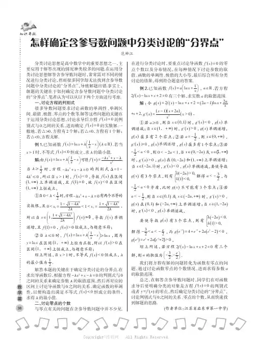 怎样确定含参导数问题中分类讨论的“分界点”