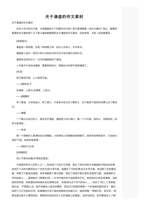 关于谦虚的作文素材