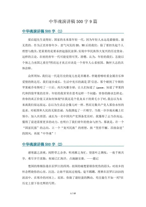 中华魂演讲稿500字9篇
