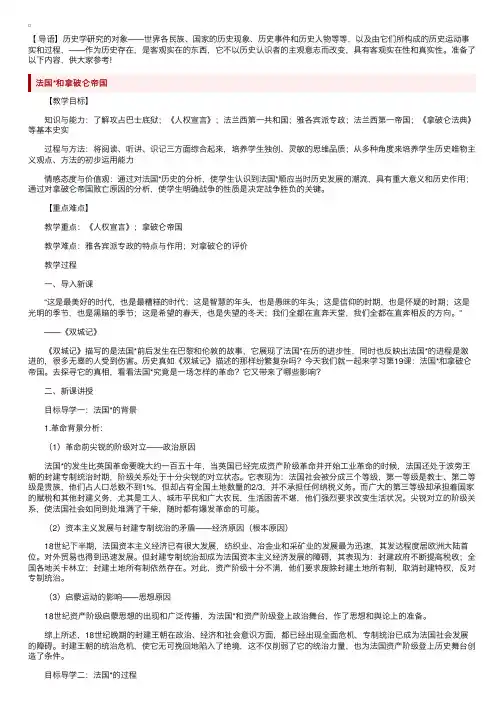 部编版九年级上册历史教案三篇