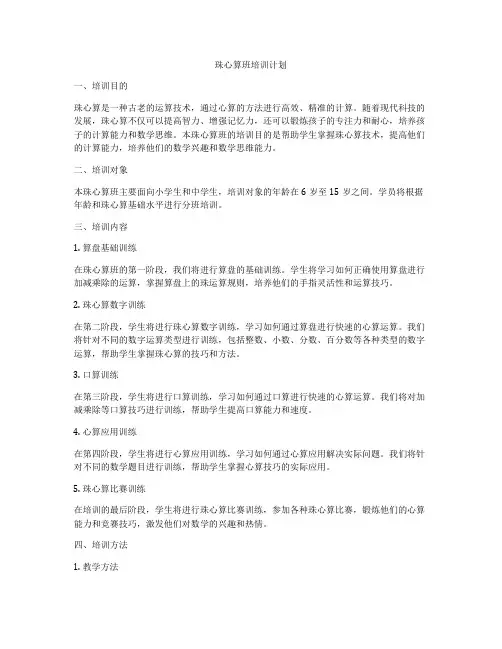 珠心算班培训计划