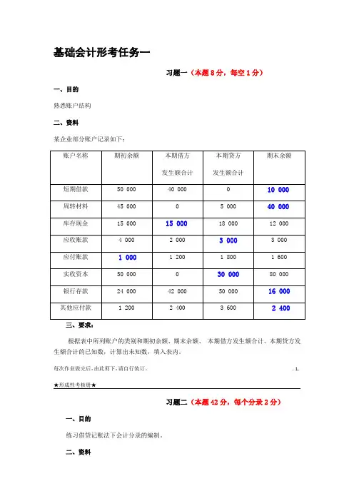 基础会计形考任务三答案