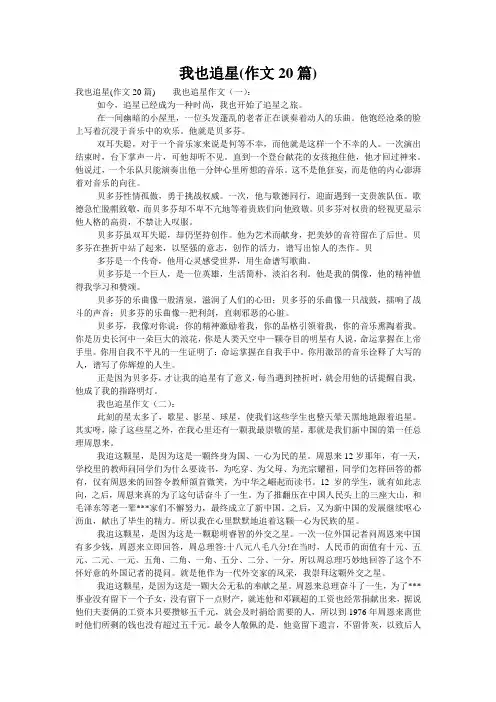 我也追星(作文20篇)