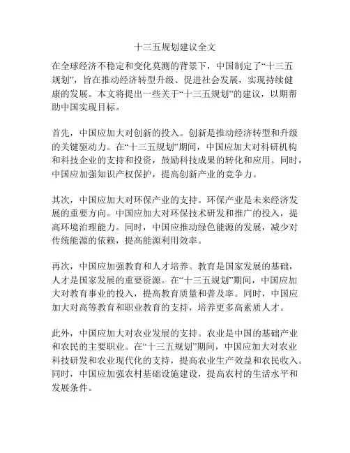 十三五规划建议全文