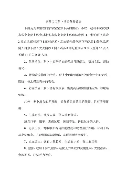 家常宝宝萝卜汤的营养做法
