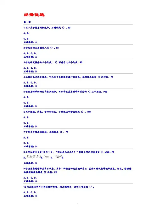 【尚择优选】20XX闽高校计算机等级考试信息技术选择题(含答案)确定书中页码版