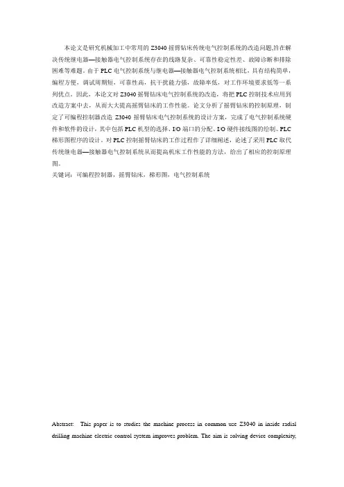 基于PLC的摇臂钻床电气控制系统的方案设计书