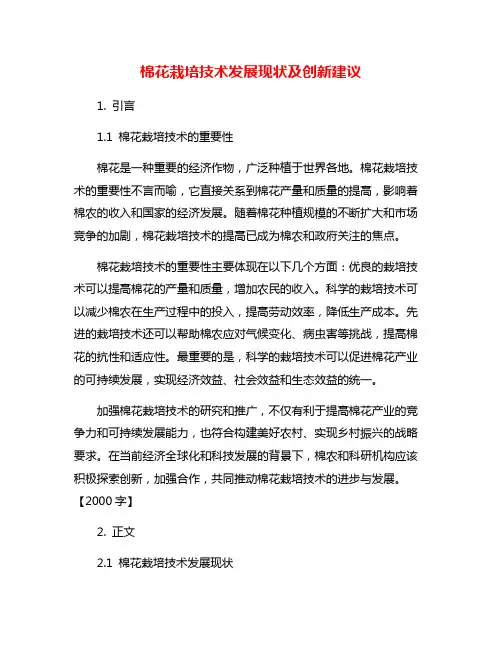 棉花栽培技术发展现状及创新建议