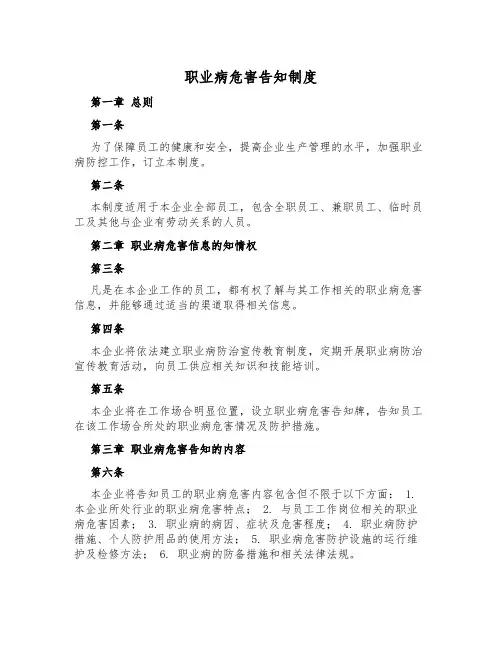 职业病危害告知制度
