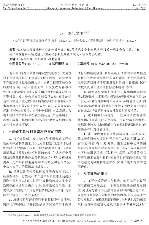 水利工程竣工验收档案资料整编