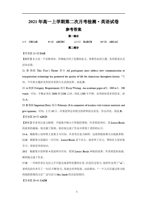 高一上学期第二次月考检测 英语试卷 参考答案