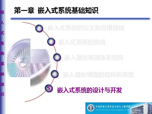1.5 ARM嵌入式系统的开发PPT精品文档44页