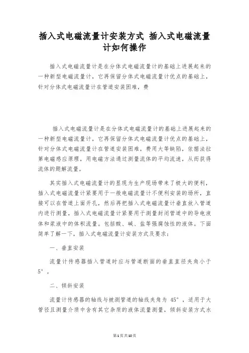 插入式电磁流量计安装方式 插入式电磁流量计如何操作