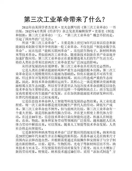 第三次工业革命带来了什么