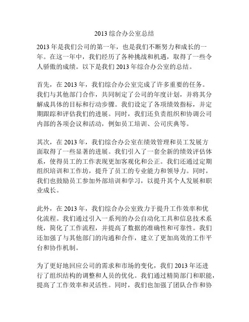 2013综合办公室总结