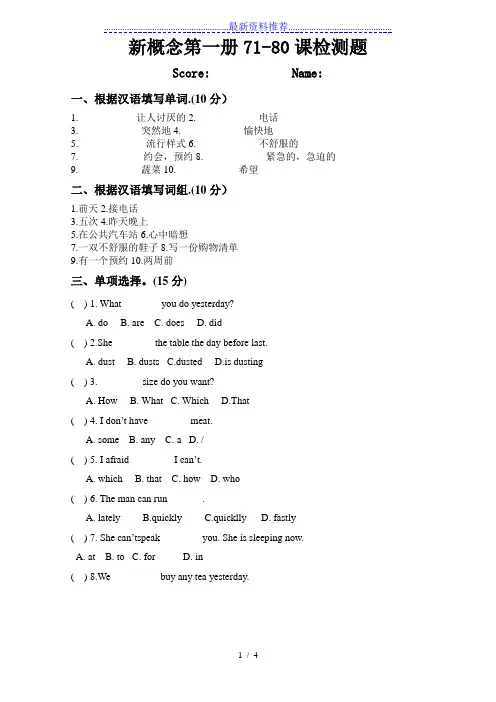 新概念第一册71-80课测验