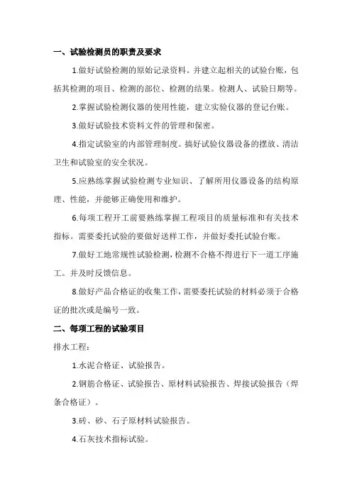 公路工程试验检测培训内容