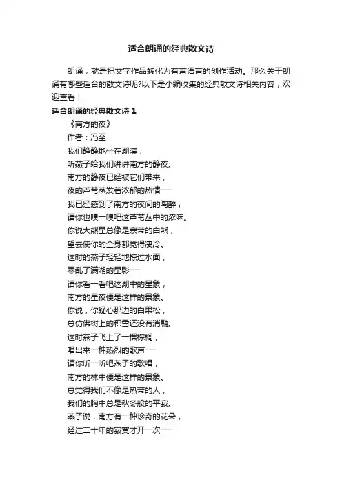 适合朗诵的经典散文诗