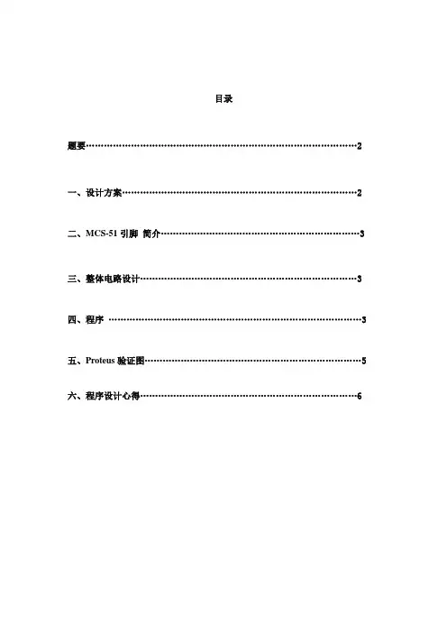 17 数码管显示4×4键盘矩阵按键
