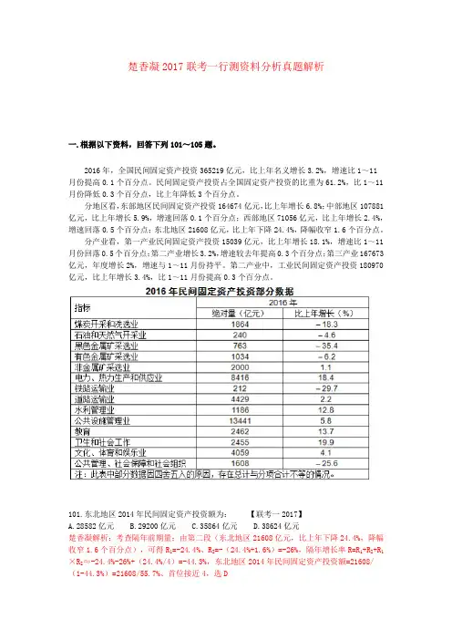 楚香凝2017联考一行测资料分析真题解析