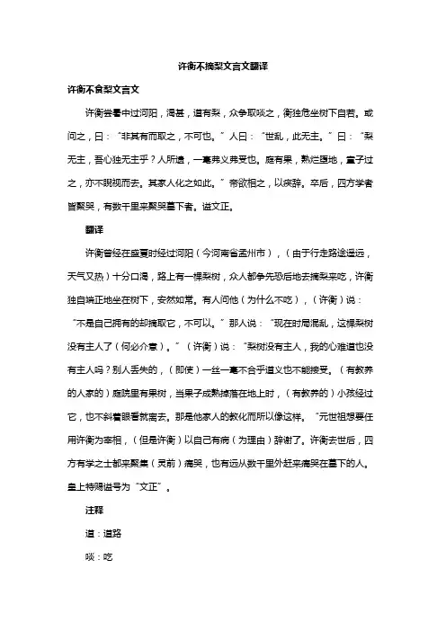 许衡不摘梨文言文翻译