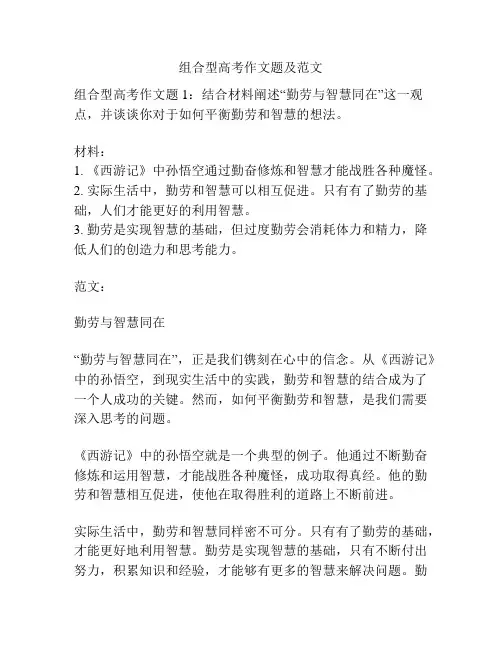 组合型高考作文题及范文