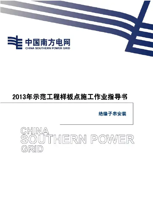 34-绝缘子串安装施工作业指导书