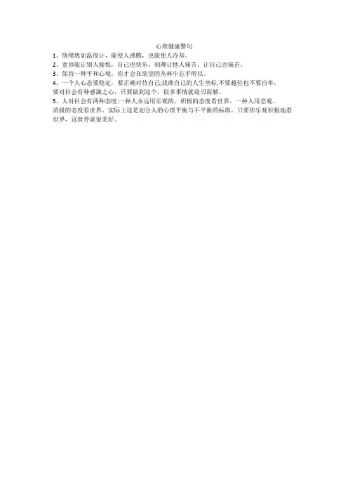 心理健康警句