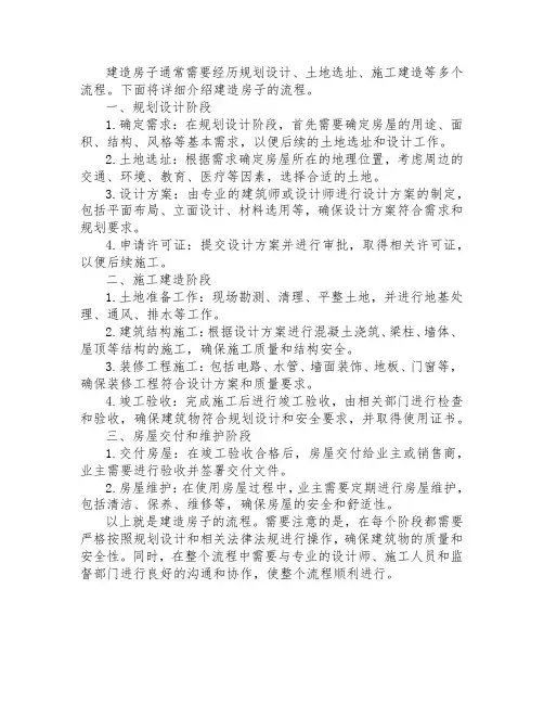 建造房子的流程