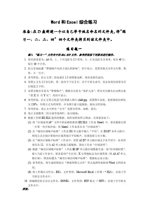 Word和Excel综合练习