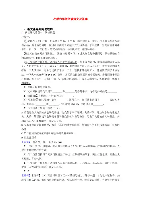 小学六年级阅读短文及答案
