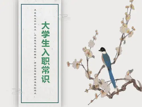 大学生入职培训课件