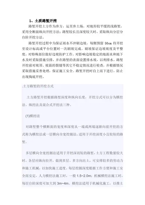 土质路堑开挖方式