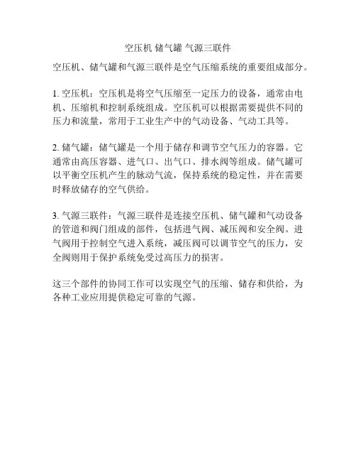 空压机 储气罐 气源三联件