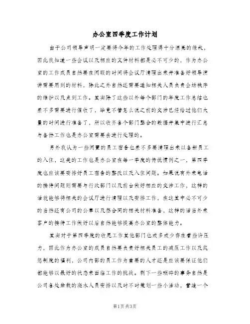 办公室四季度工作计划（2篇）
