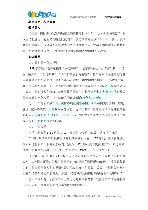 综合探究四 回顾近代中国的百年历程 教学设计 (1)