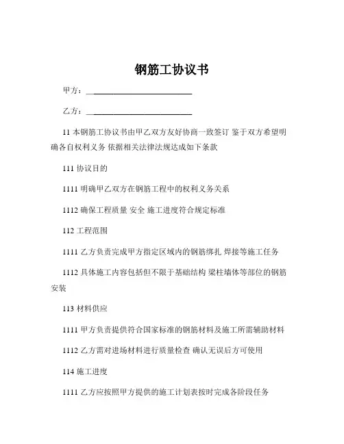 钢筋工协议书