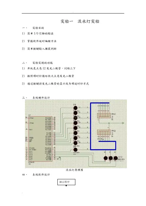 单片机实验报告-流水灯-双机通信-交通灯-定时时钟