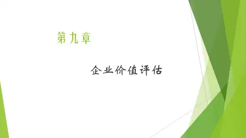 资产评估学第八章--企业价值评估