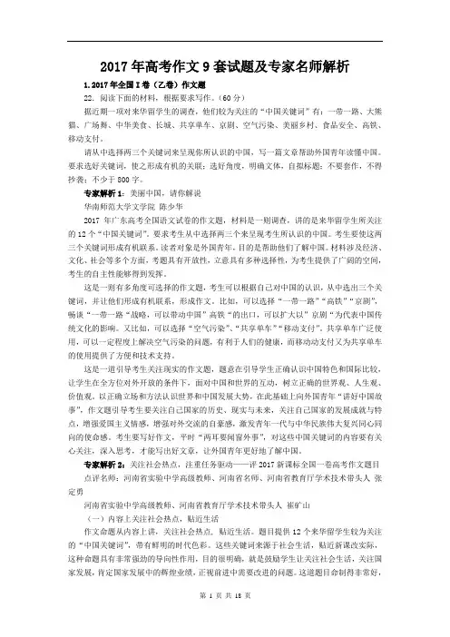2017年高考作文解析(九套)