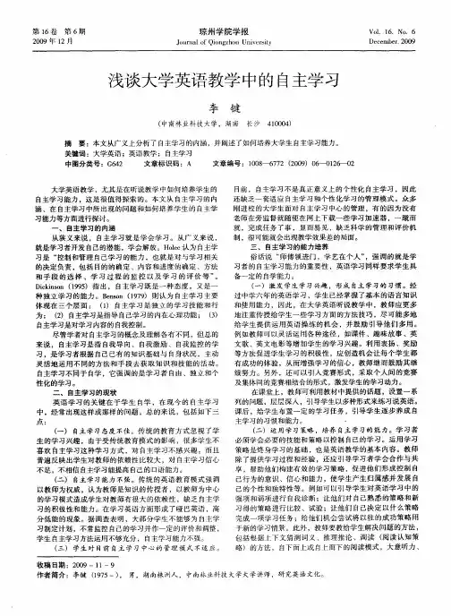 浅谈大学英语教学中的自主学习